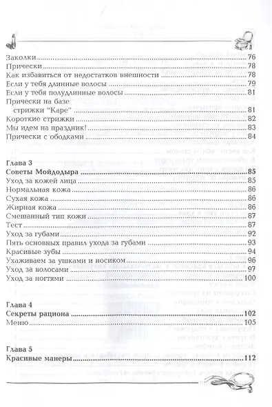 Учимся быть красивой - фото 5