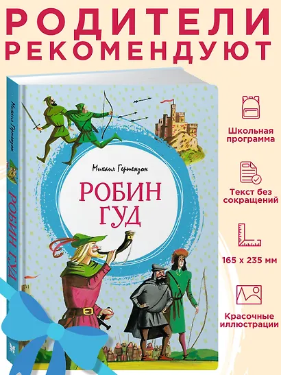 Робин Гуд - фото 4