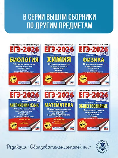 ЕГЭ-2026. Русский язык. 10 тренировочных вариантов экзаменационных работ для подготовки к ЕГЭ - фото 10