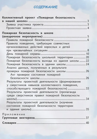 Пожарная безопасность в нашей школе. 2-4 классы. Тетрадь - фото 2