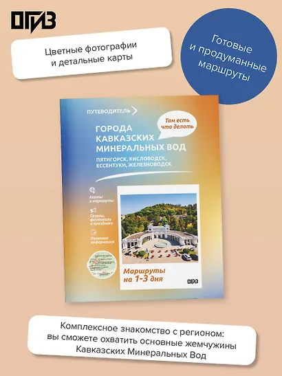 Города Кавказских Минеральных вод. Что там делать. Маршруты на 3 дня - фото 4