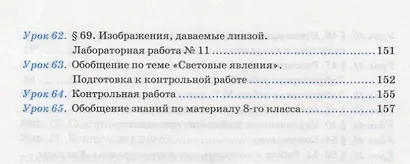 Рабочая тетрадь по физике. 8 класс: к учебнику А.В. перышкина "Физика. 8 класс". ФГОС. 16-е изд., переработ. и доп. - фото 5