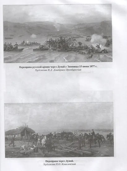 Русско-турецкая война 1877-1878 гг. - фото 7