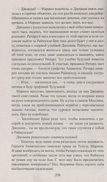 Королевский выкуп. Последний рубеж - фото 4