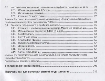 Язык программирования Python: практикум. Учебное пособие - фото 5