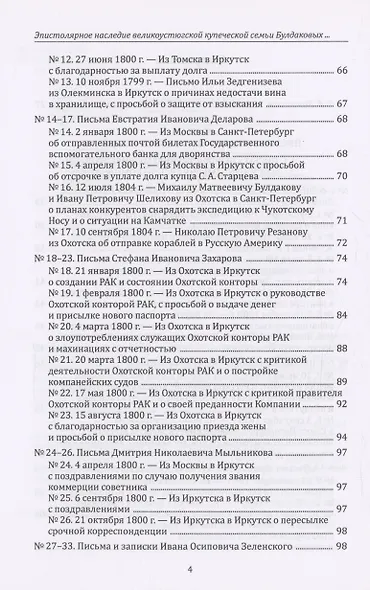 Эпистолярное наследие великоустюгской купеческой семьи Булдаковых конца XVIII - первой четверти XIX века: тексты и исследования - фото 4