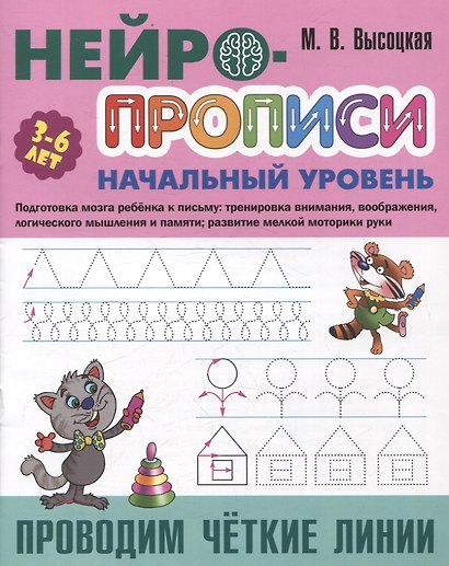 Комплект дошкольника (универсальный) № 43 (комплект из 4-х книг) - фото 5
