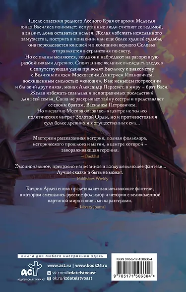 Девушка в башне - фото 2