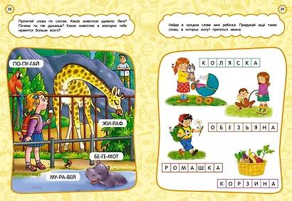 Годовой курс развития основных навыков: для детей 5-6 лет - фото 4