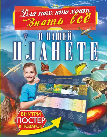 О нашей планете - фото 1