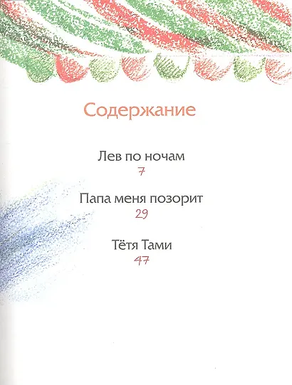 Обыкновенные удивительные истории - фото 2