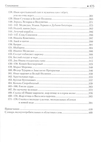 Народные русские сказки (комплект из 3 книг) - фото 5