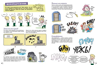 Комикс. Все этапы создания шедевра: От написания сценария до выбора цвета - фото 15