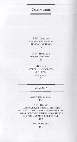 Утренний свет Николая Новикова. - фото 2