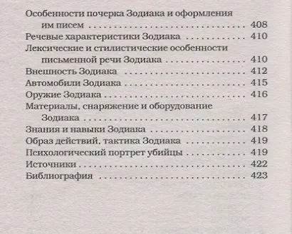 Зодиак - фото 3