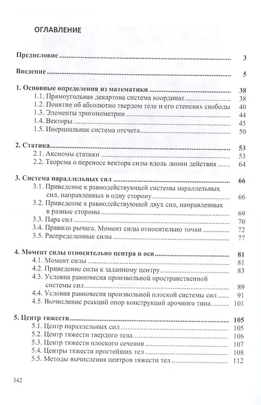 Механика - фото 2