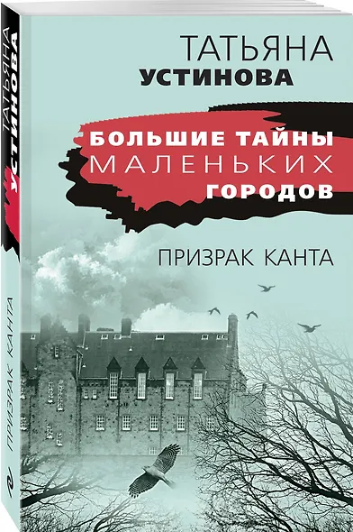 Призрак Канта - фото 3