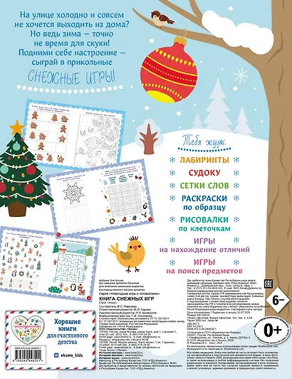 Книга снежных игр - фото 2