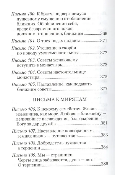 Избранные письма. Святитель Игнатий Брянчанинов - фото 5