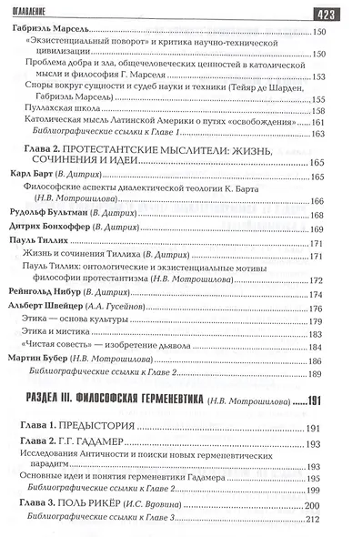 История философии: Запад-Россия-Восток. Книга четвертая: Философия ХХ в.: Учебник для вузов - фото 4