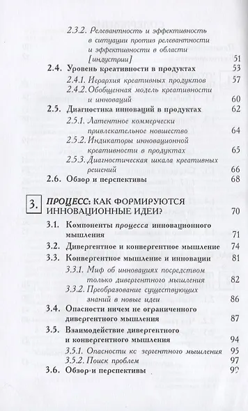 Психология инноваций в организациях - фото 3