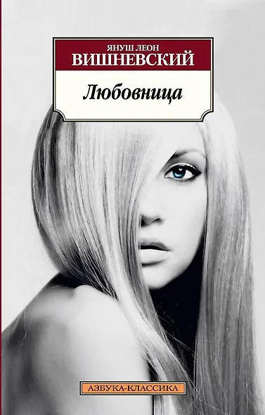 Любовница - фото 1