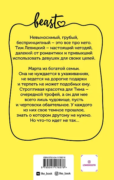 Обаятельное чудовище - фото 2