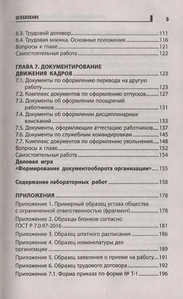 Документационное обеспечение управления:учеб.пособ - фото 4