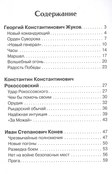 Рассказы о полководцах - фото 2