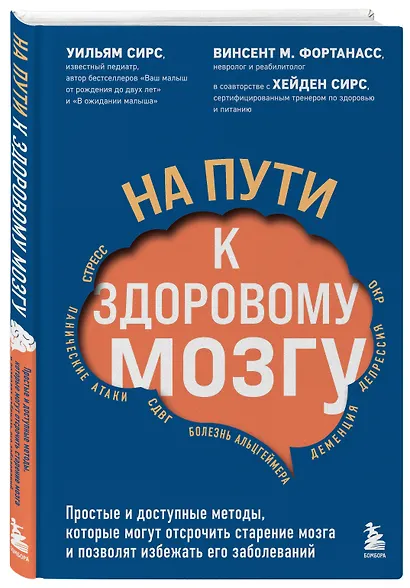 На пути к здоровому мозгу. Простые и доступные методы, которые могут отсрочить старение мозга и позволят избежать его заболеваний - фото 3