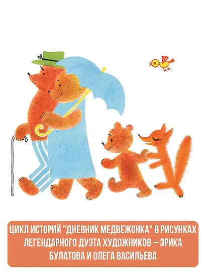 Добрые сказки - фото 6