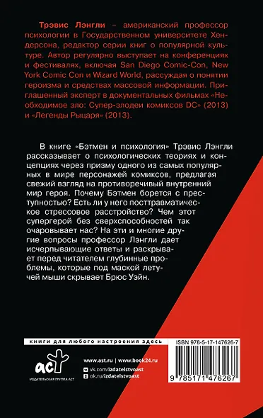 Бэтмен и психология - фото 2