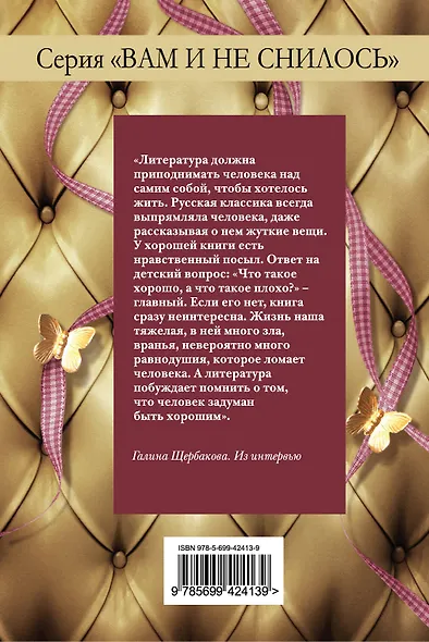 Уткоместь, или Моление о Еве - фото 2