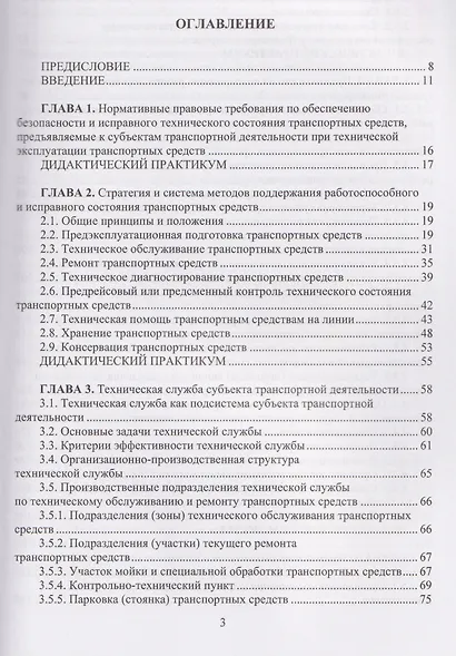 Техническая эксплуатация транспортных средств - фото 3