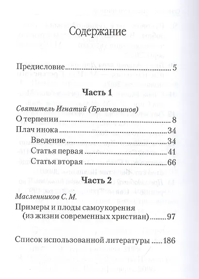 Жизнь по Евангелию - фото 2