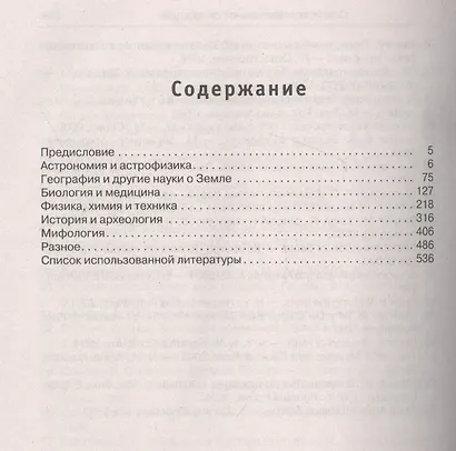 Энциклопедия эрудита - фото 2