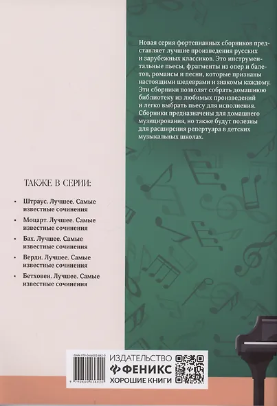 Чайковский. Лучшее: самые известные сочинения: для фортепиано - фото 2