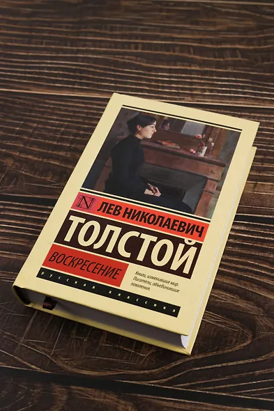 Воскресение - фото 5