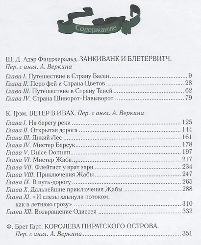 Терра.Викторианские сказочные повести - фото 2