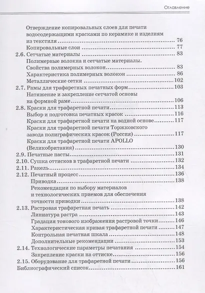 Специальные виды печати. Учебное пособие - фото 3