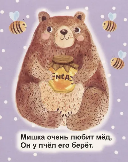 Зверушки на опушке - фото 4