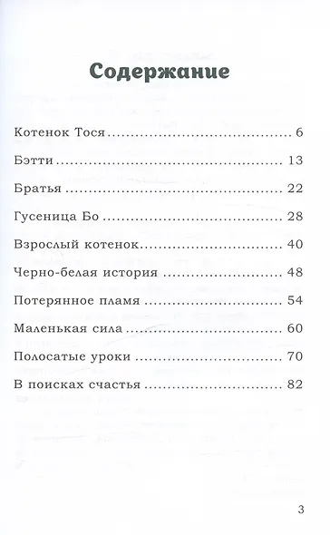 Дерево добрых плодов - фото 7