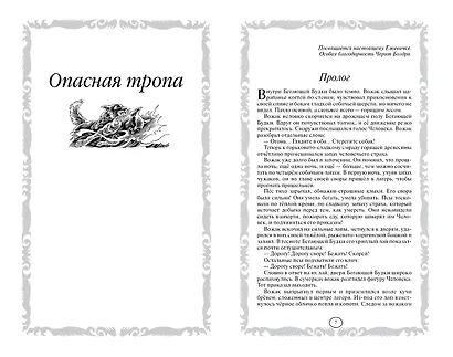 Опасная тропа. Битва за лес - фото 13