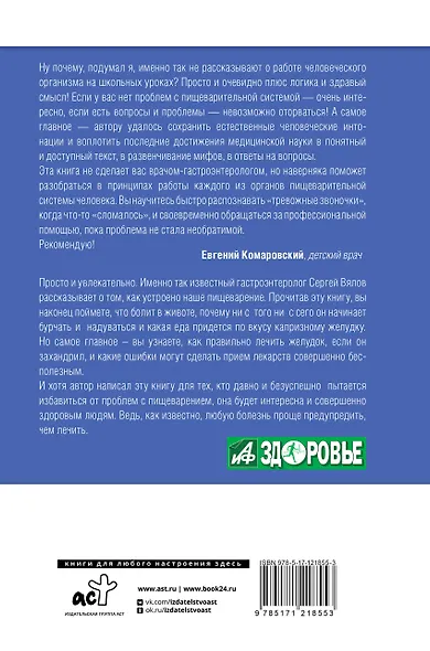 Гастро-книга: Пищеварение вдоль и поперек - фото 2