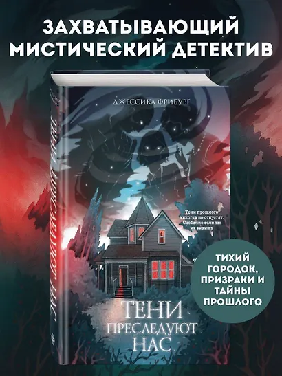 Тени преследуют нас - фото 4