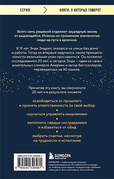 Все великие люди думают одинаково. Как превратить заурядную жизнь в выдающуюся - фото 2