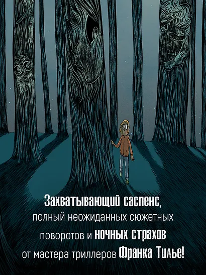 Охотники за кошмарами. Книга 2. Досье 3: Эстебан; Досье 4: Мелиссандра - фото 5