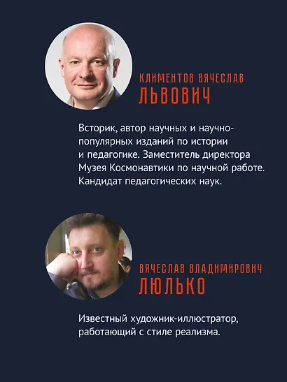 Гагарин. Удивительная история первого полёта - фото 5