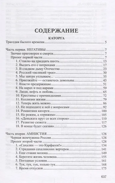 Каторга. Богатство : романы - фото 2