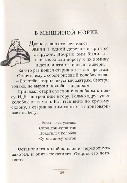 Журавлиные перья. Японские народные сказки - фото 10